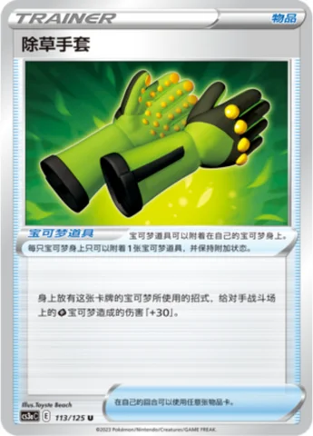 Weeding Gloves — CS3a: Primordial Martial Arts - Overgrowth