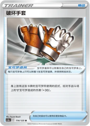 Crushing Gloves — CS3a: Primordial Martial Arts - Overgrowth
