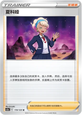 Peonia — CS3a: Primordial Martial Arts - Overgrowth