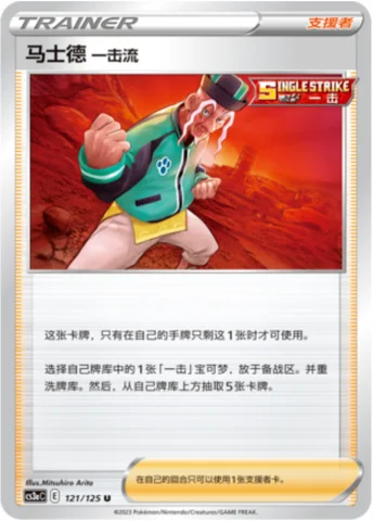 Single Strike Style Mustard — CS3a: Primordial Martial Arts - Overgrowth