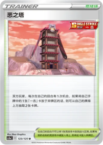 Tower of Darkness — CS3a: Primordial Martial Arts - Overgrowth
