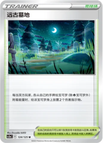 Old Cemetery — CS3a: Primordial Martial Arts - Overgrowth