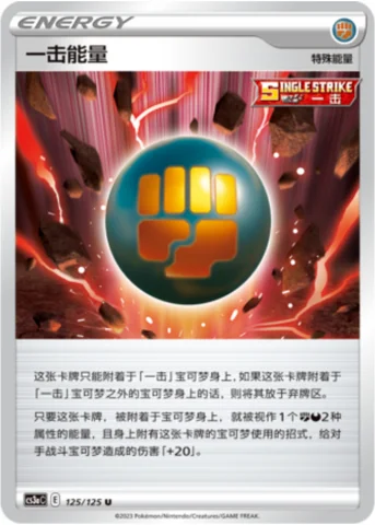 Single Strike Energy — CS3a: Primordial Martial Arts - Overgrowth