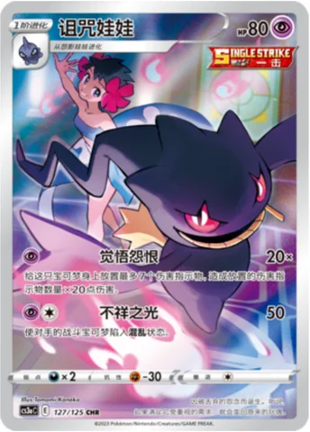 Banette — CS3a: Primordial Martial Arts - Overgrowth