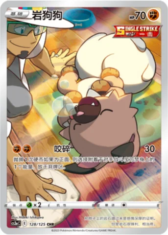 Rockruff — CS3a: Primordial Martial Arts - Overgrowth