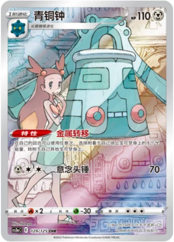 Bronzong — CS3a: Primordial Martial Arts - Overgrowth