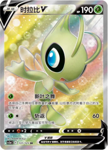 Celebi V — CS3a: Primordial Martial Arts - Overgrowth