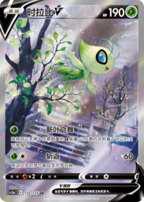 Celebi V — CS3a: Primordial Martial Arts - Overgrowth