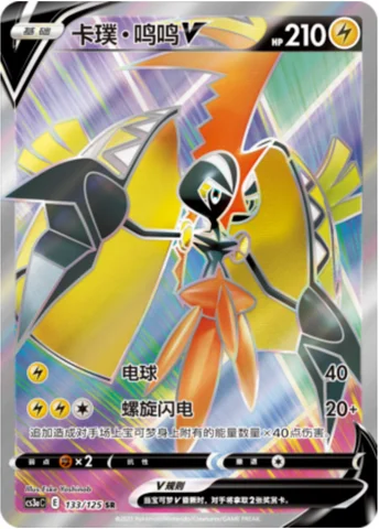 Tapu Koko V — CS3a: Primordial Martial Arts - Overgrowth