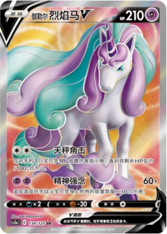 Galarian Rapidash V — CS3a: Primordial Martial Arts - Overgrowth