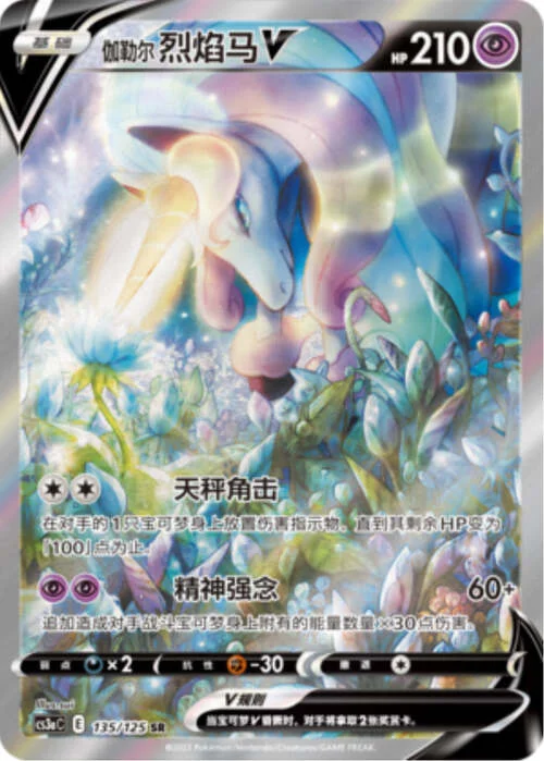 Galarian Rapidash V — CS3a: Primordial Martial Arts - Overgrowth