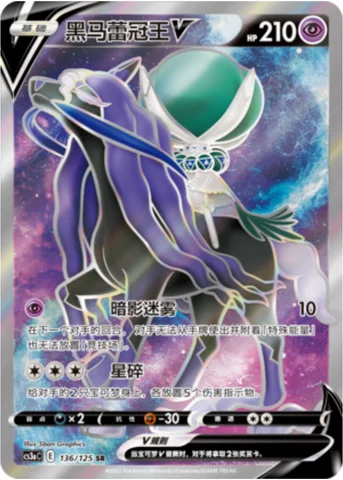 Shadow Rider Calyrex V — CS3a: Primordial Martial Arts - Overgrowth