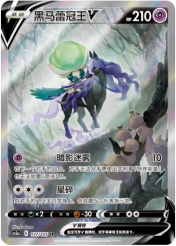 Shadow Rider Calyrex V — CS3a: Primordial Martial Arts - Overgrowth
