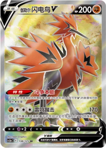 Galarian Zapdos V — CS3a: Primordial Martial Arts - Overgrowth
