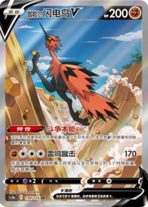 Galarian Zapdos V — CS3a: Primordial Martial Arts - Overgrowth