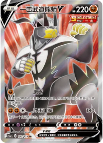 Single Strike Urshifu V — CS3a: Primordial Martial Arts - Overgrowth