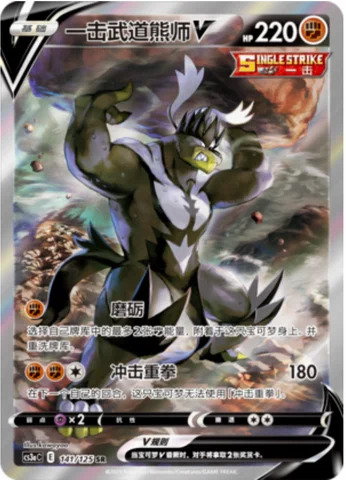 Single Strike Urshifu V — CS3a: Primordial Martial Arts - Overgrowth