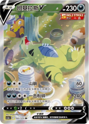 Tyranitar V — CS3a: Primordial Martial Arts - Overgrowth