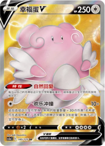Blissey V — CS3a: Primordial Martial Arts - Overgrowth