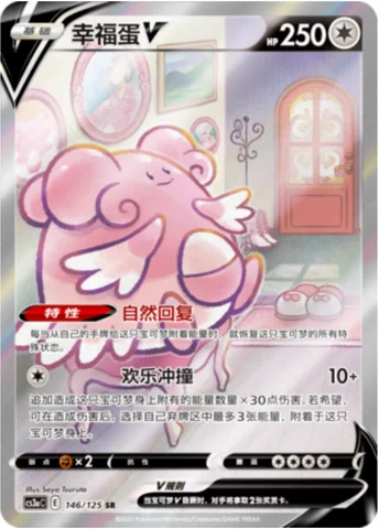 Blissey V — CS3a: Primordial Martial Arts - Overgrowth
