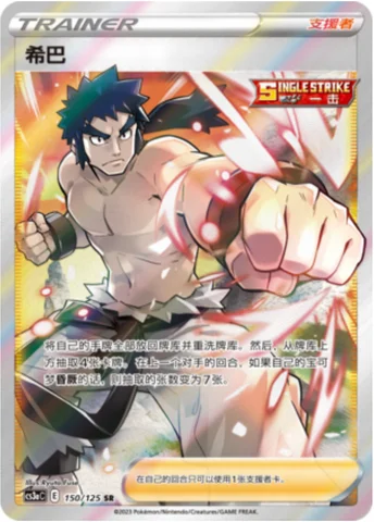 Bruno — CS3a: Primordial Martial Arts - Overgrowth