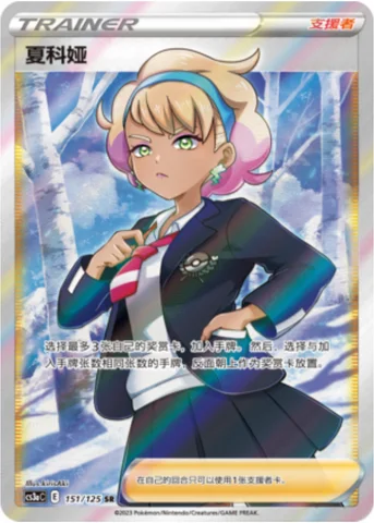 Peonia — CS3a: Primordial Martial Arts - Overgrowth