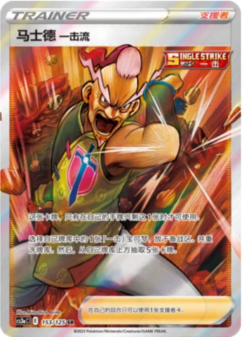 Single Strike Style Mustard — CS3a: Primordial Martial Arts - Overgrowth