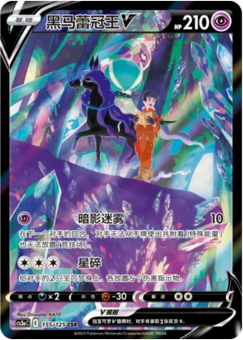 Shadow Rider Calyrex V — CS3a: Primordial Martial Arts - Overgrowth