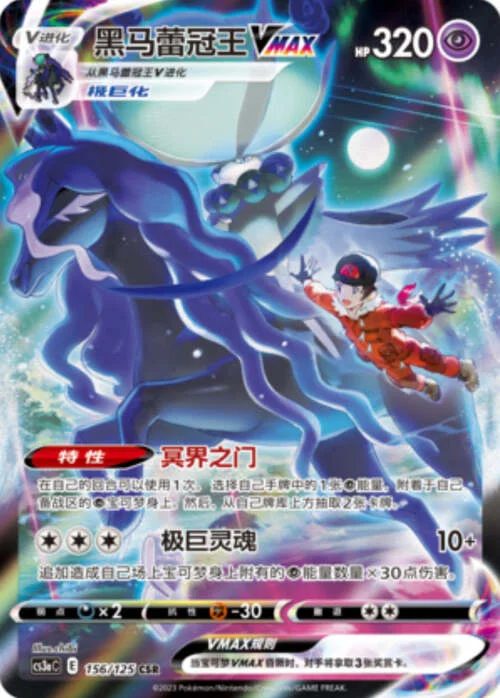 Shadow Rider Calyrex VMAX — CS3a: Primordial Martial Arts - Overgrowth