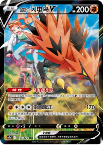 Galarian Zapdos V — CS3a: Primordial Martial Arts - Overgrowth