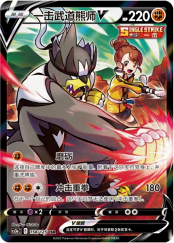 Single Strike Urshifu V — CS3a: Primordial Martial Arts - Overgrowth