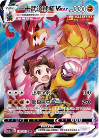 Single Strike Urshifu VMAX — CS3a: Primordial Martial Arts - Overgrowth