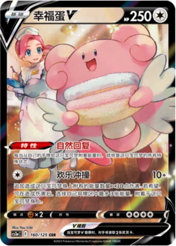 Blissey V — CS3a: Primordial Martial Arts - Overgrowth