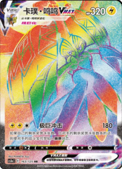 Tapu Koko VMAX — CS3a: Primordial Martial Arts - Overgrowth