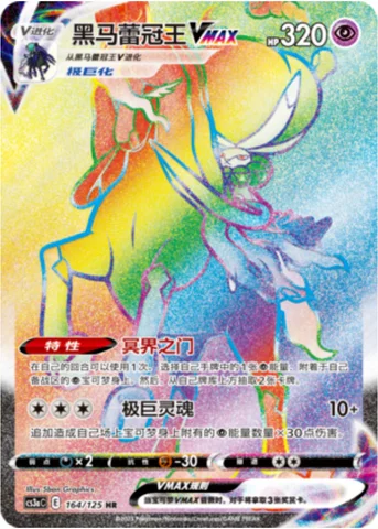 Shadow Rider Calyrex VMAX — CS3a: Primordial Martial Arts - Overgrowth