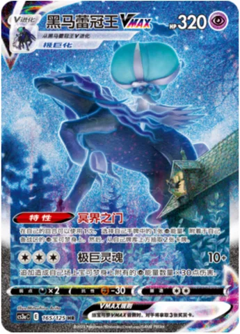 Shadow Rider Calyrex VMAX — CS3a: Primordial Martial Arts - Overgrowth