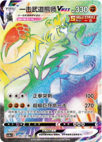 Single Strike Urshifu VMAX — CS3a: Primordial Martial Arts - Overgrowth