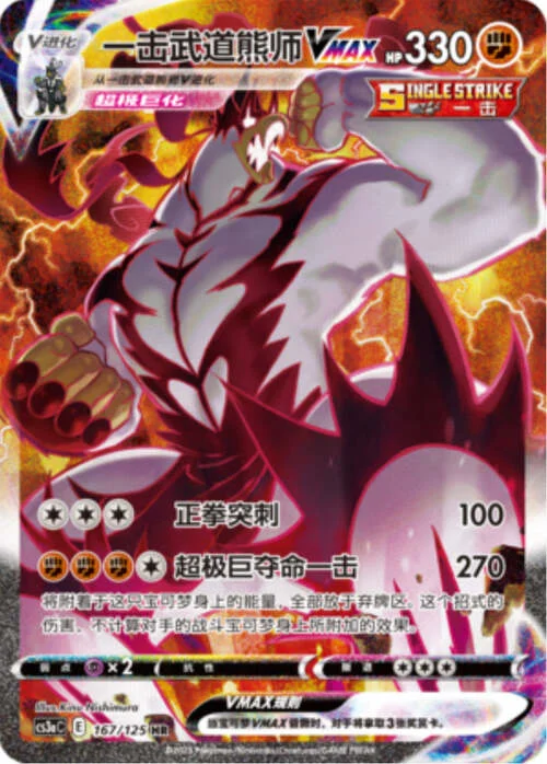 Single Strike Urshifu VMAX — CS3a: Primordial Martial Arts - Overgrowth