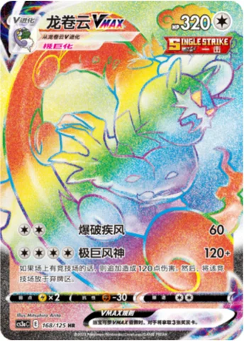 Tornadus VMAX — CS3a: Primordial Martial Arts - Overgrowth