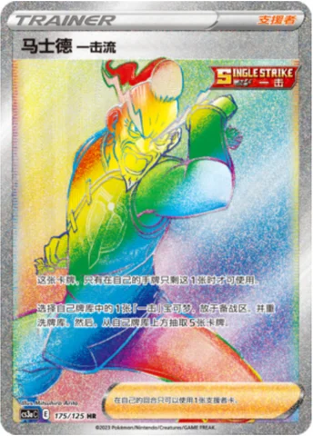 Single Strike Style Mustard — CS3a: Primordial Martial Arts - Overgrowth