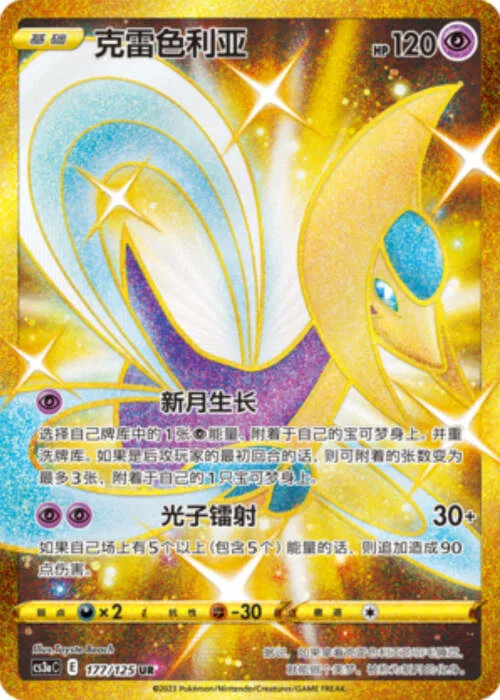 Cresselia — CS3a: Primordial Martial Arts - Overgrowth