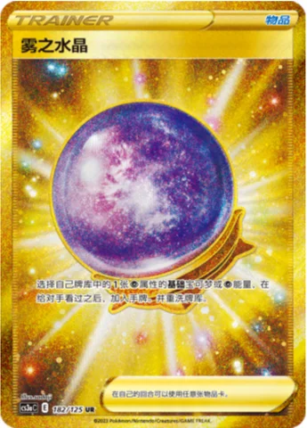 Fog Crystal — CS3a: Primordial Martial Arts - Overgrowth