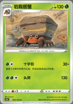 Crustle — CS3b: Primordial Martial Arts - Torrent