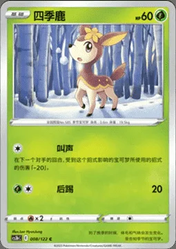 Deerling — CS3b: Primordial Martial Arts - Torrent
