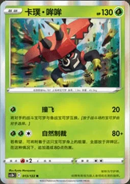 Tapu Bulu — CS3b: Primordial Martial Arts - Torrent