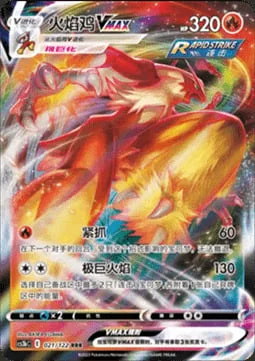 Blaziken VMAX — CS3b: Primordial Martial Arts - Torrent