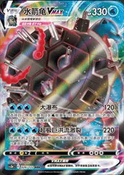 Blastoise VMAX — CS3b: Primordial Martial Arts - Torrent