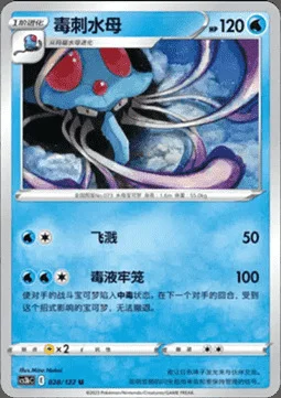 Tentacruel — CS3b: Primordial Martial Arts - Torrent