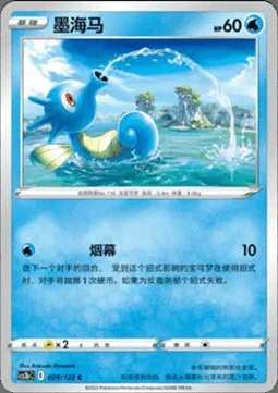 Horsea — CS3b: Primordial Martial Arts - Torrent