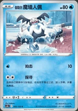 Galarian Mr. Mime — CS3b: Primordial Martial Arts - Torrent